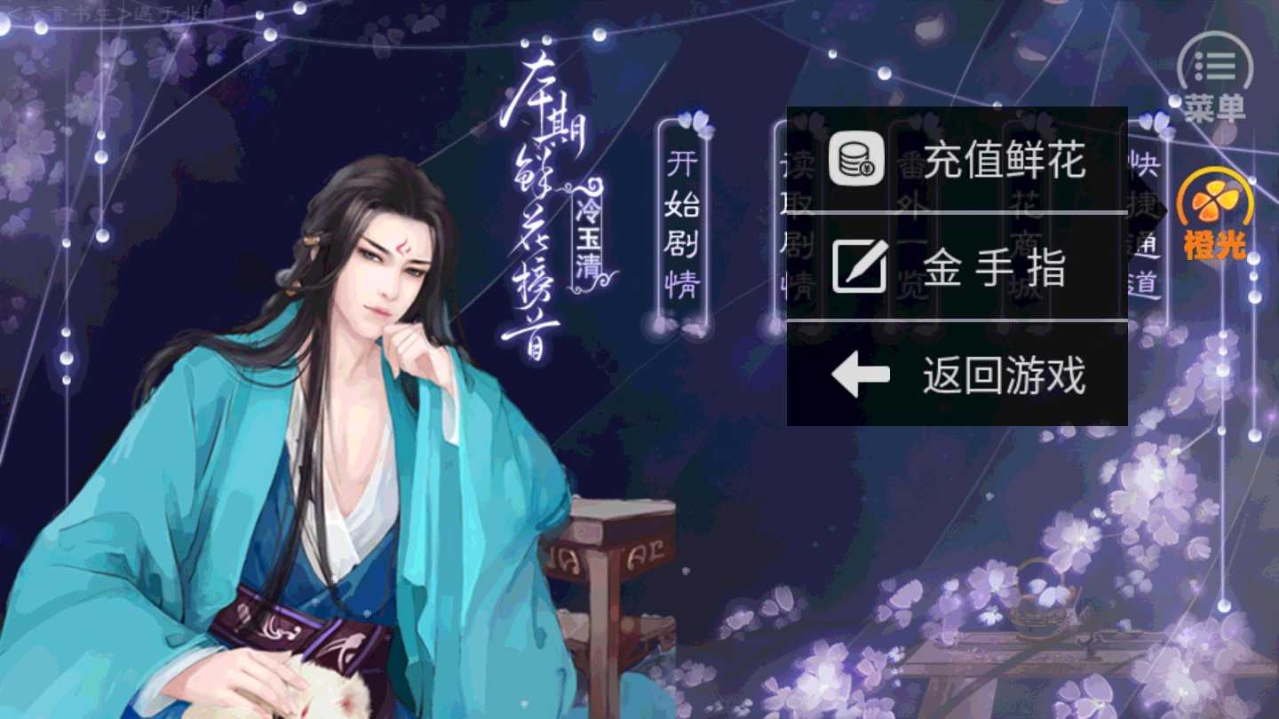 橙光穿越重生之嫡女倾城截图
