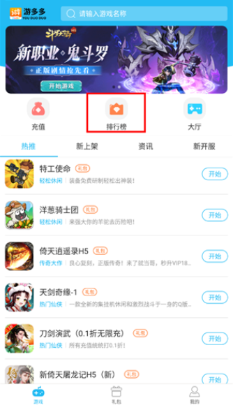 游多多