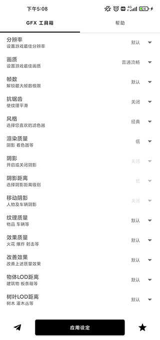 gfx画质修改器ios截图