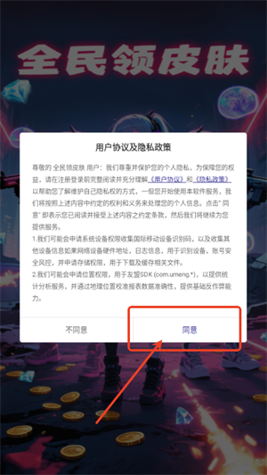 全民领皮肤