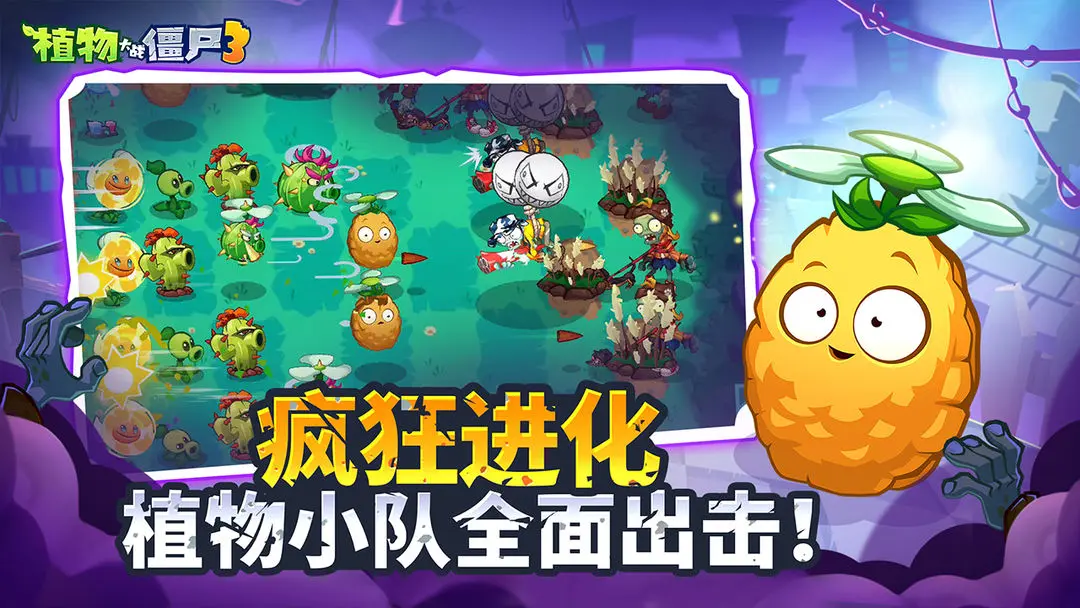 植物大战僵尸3国服