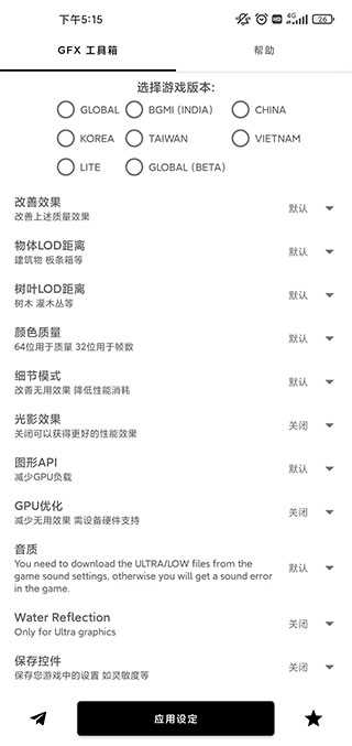 gfx画质修改器ios截图