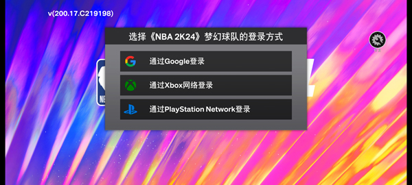 nba2k24梦幻球队