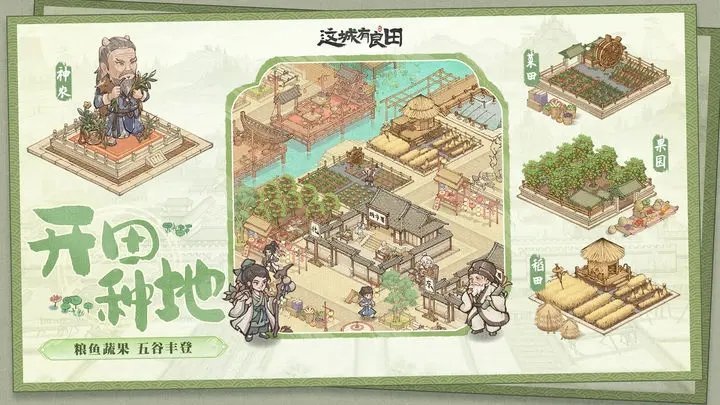 这城有良田官方版
