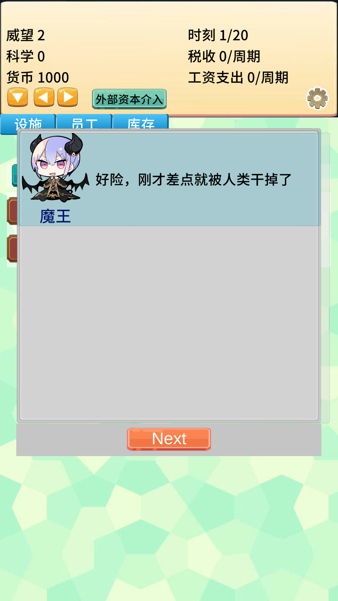 去魔王城上班