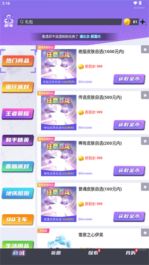 全民领皮肤