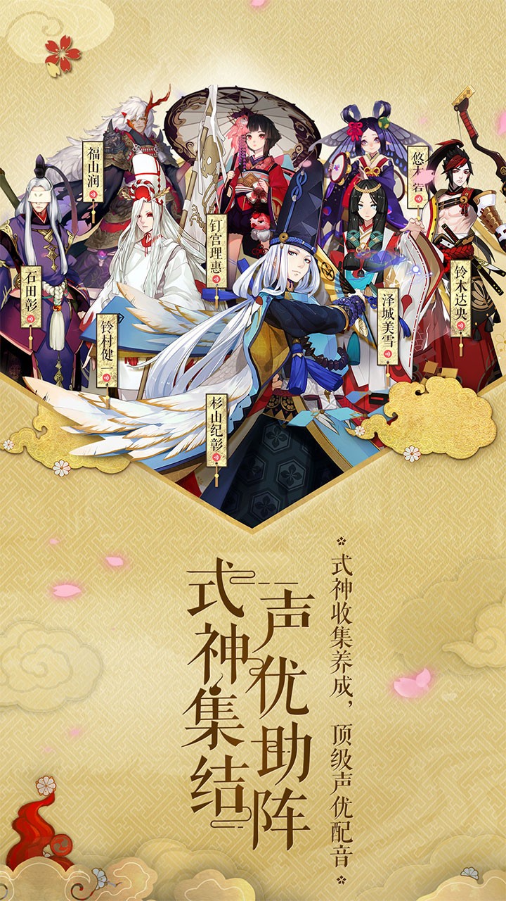 阴阳师官网网易版