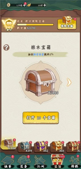 剑侠向前冲