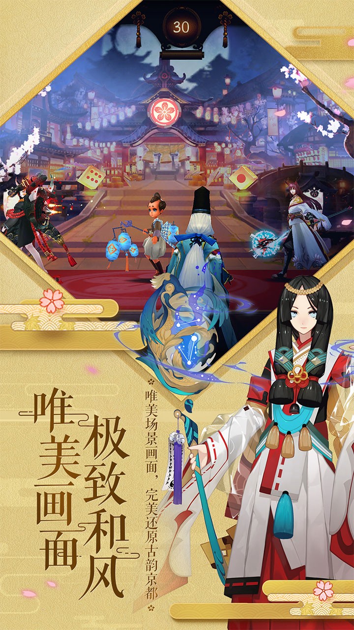 阴阳师官网网易版