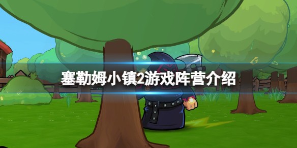 塞勒姆小镇2