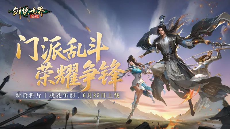 剑侠世界起源