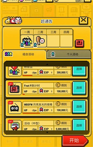 Idol Producer偶像制作人中文版游戏截图10
