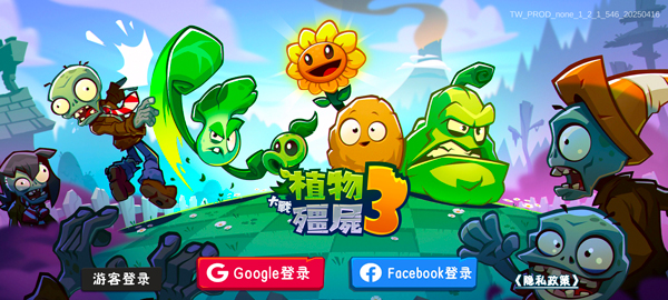 植物大战僵尸3国服