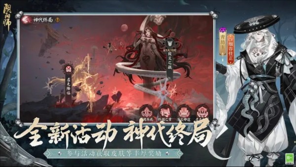 阴阳师网易版官方版