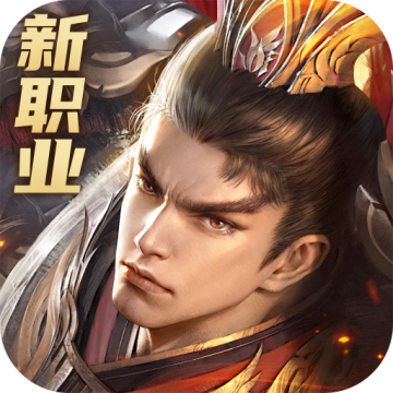 远征2福利版