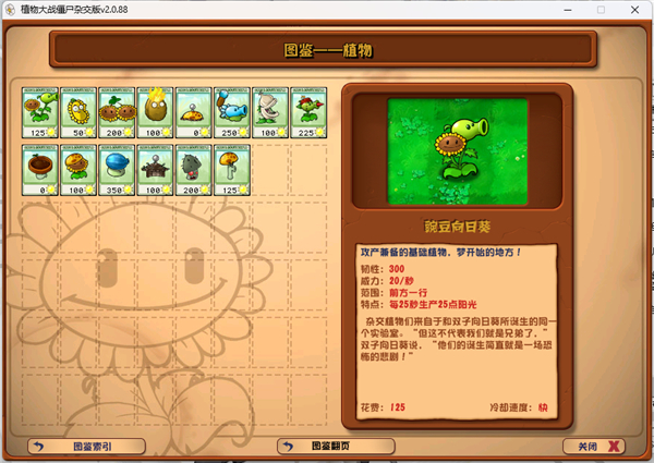 植物大战僵尸杂交版2.1