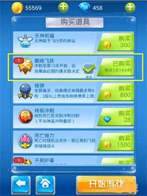 全民飞机大战赚取金币攻略2