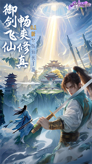 斗仙界