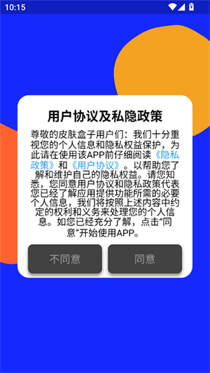 皮肤盒子
