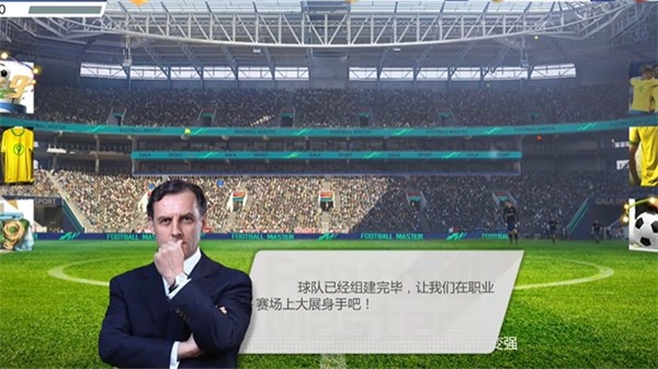 足球天下手游