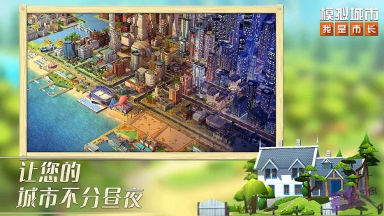 模拟城市无限金币