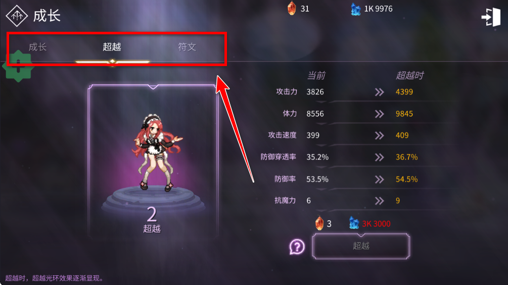 魔法少女养成记