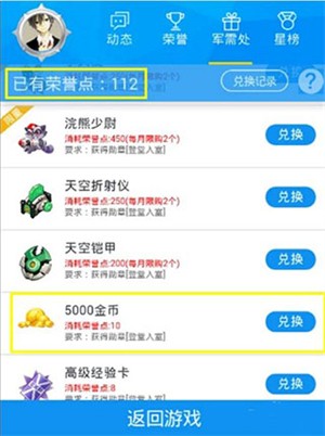 全民飞机大战赚取金币攻略3