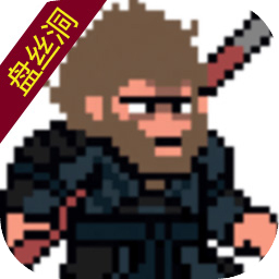 黑神话像素版第四章