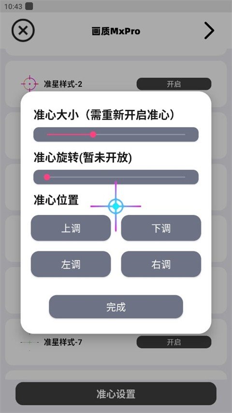 画质mxpro最新版本5.0