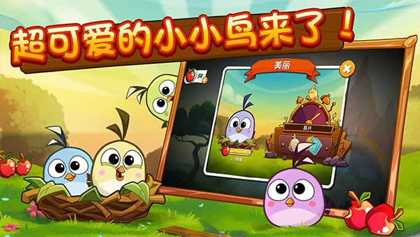 愤怒的小鸟2下载最新版