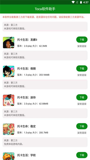 toca软件助手