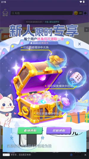 全民领皮肤