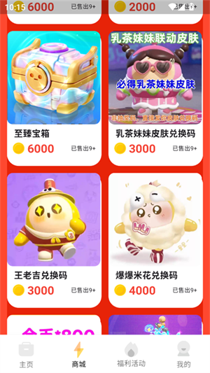 皮肤盒子