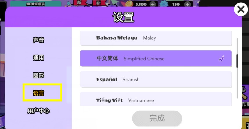 BUD国际服怎么调节中文
