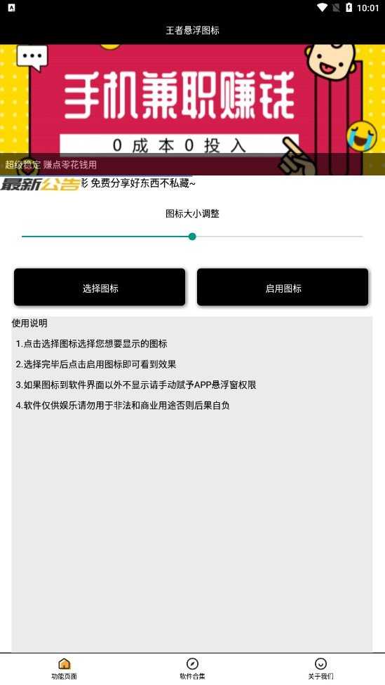 王者悬浮图标2022截图