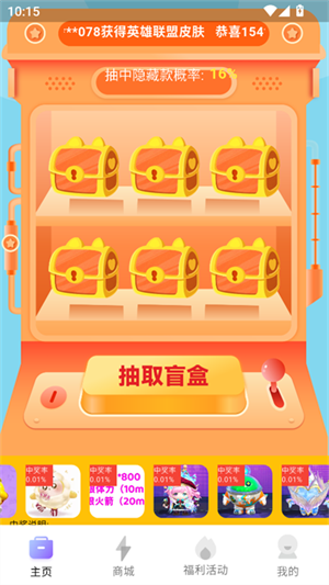 皮肤盒子