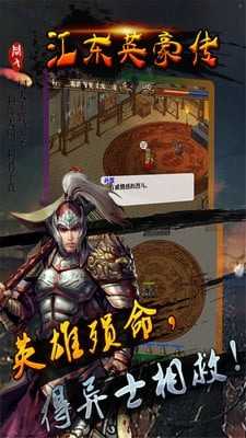 江东英豪传内置菜单截图