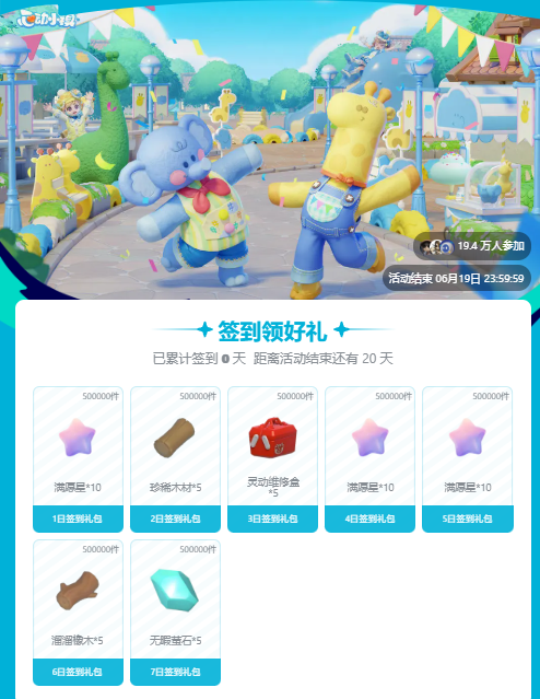 心动小镇