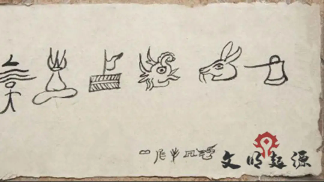文明起源