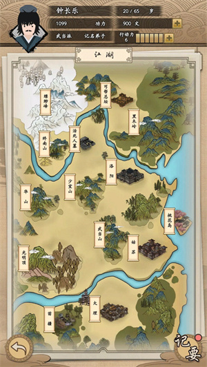 我的武侠梦