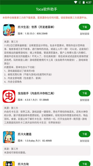 toca软件助手