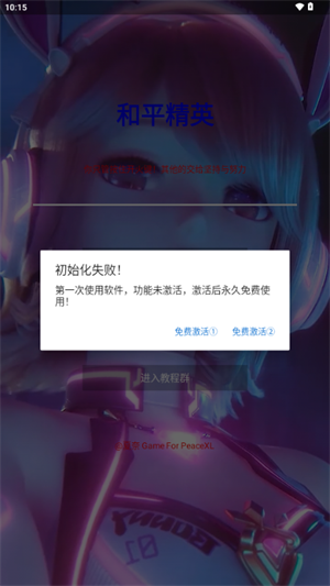 和平精英夏奈定制美化