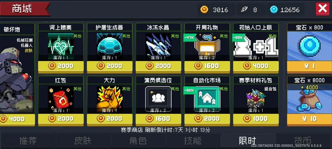 元气骑士先行服预约