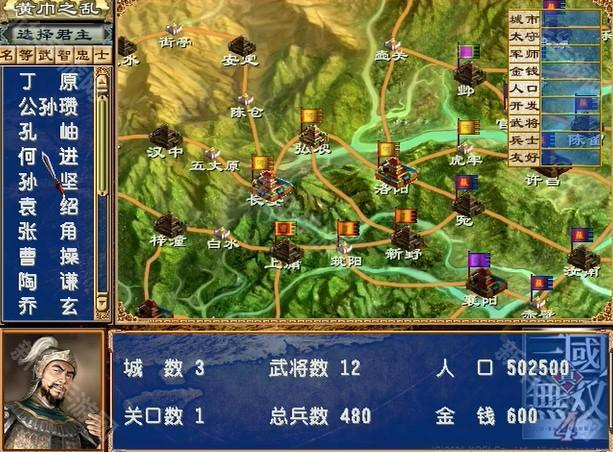 三国群英传3奥汀科技