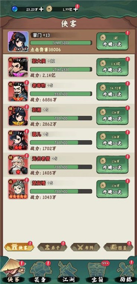 剑侠向前冲