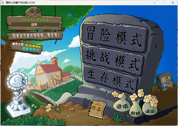 植物大战僵尸杂交版2.1