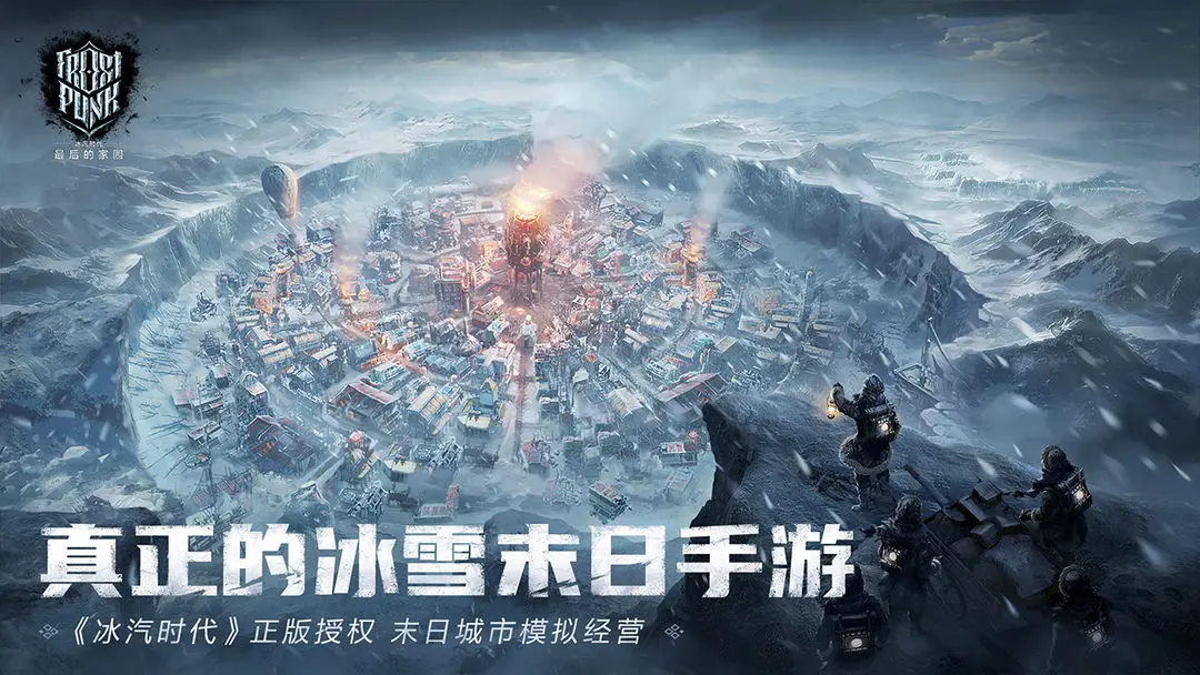 冰汽时代最后的家园国际服