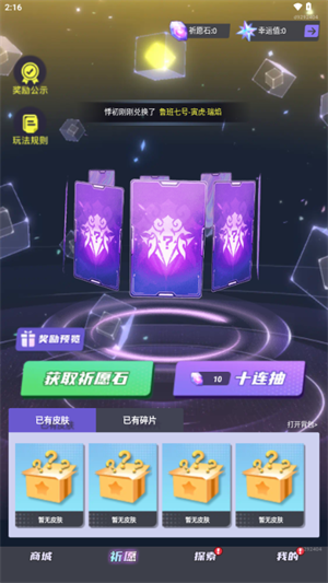 全民领皮肤