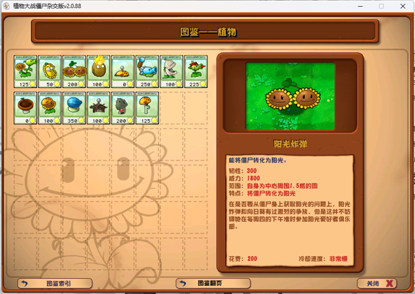 植物大战僵尸杂交版2.1