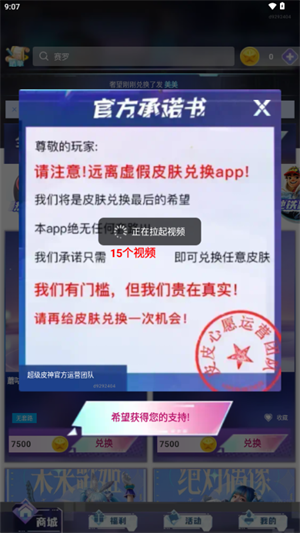 超级皮神